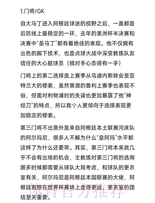 本届世界杯阿根廷凯恩赛事预测完整指南