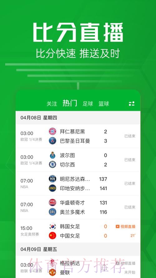 追踪每场精彩：世界杯比分安卓应用
